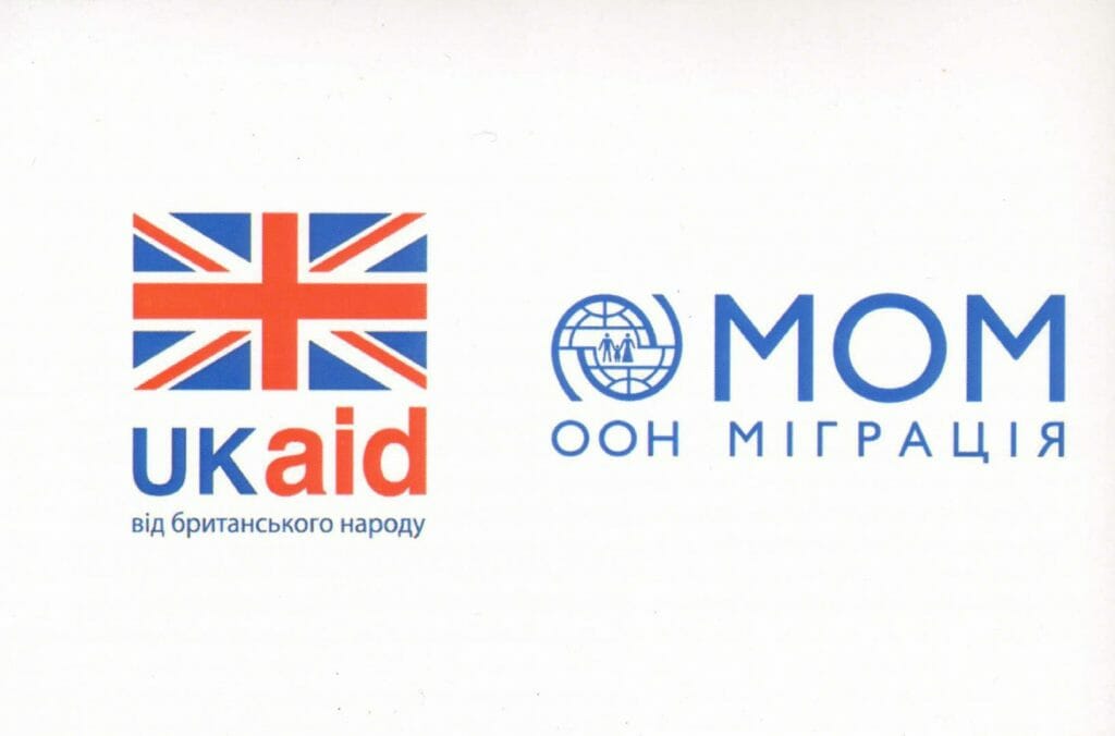Співпраця з Міжнародною організацією з міграцій (МОМ)